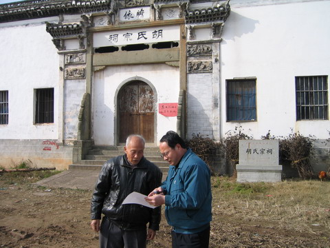 浙江兰溪生塘胡村胡氏大宗祠